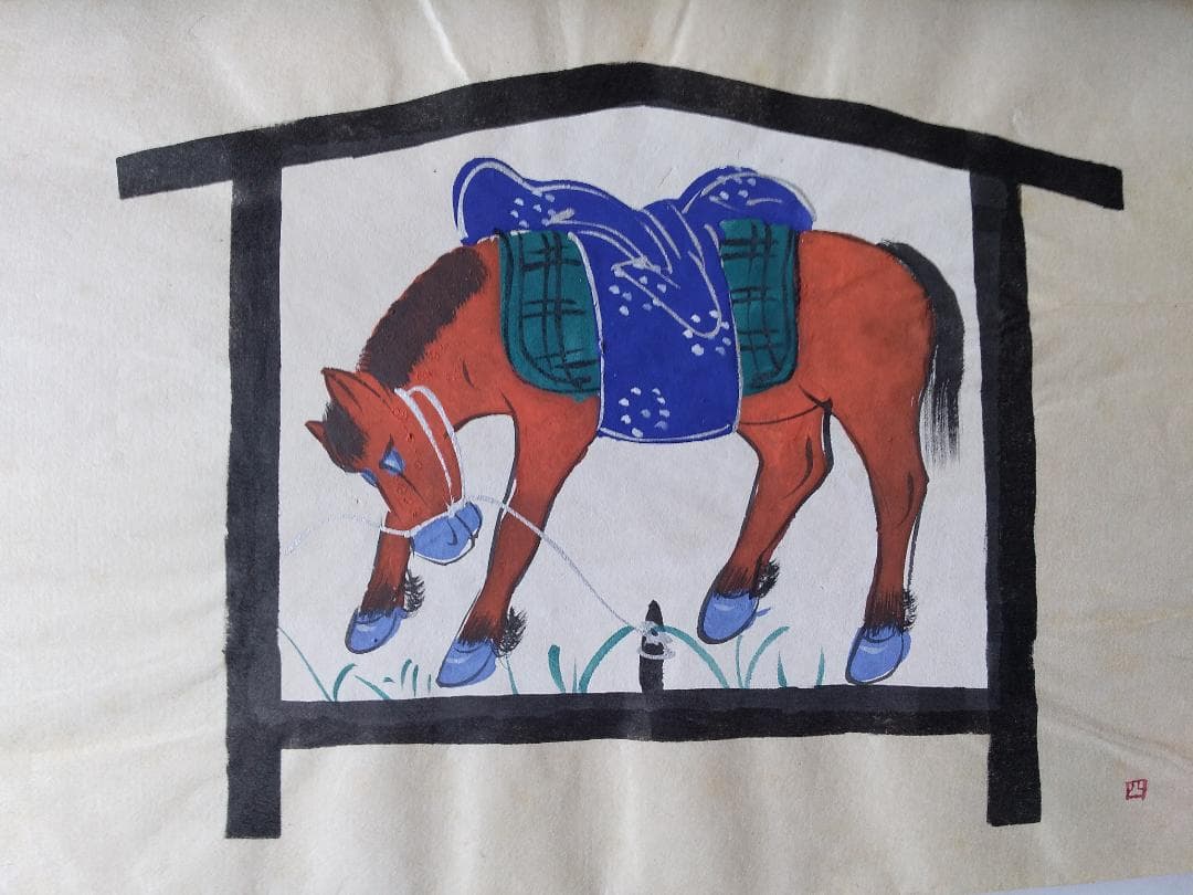 『 宮尾しげを 足利地方 絵馬図集 』全30図 限定本 その社 昭和15年 珍品