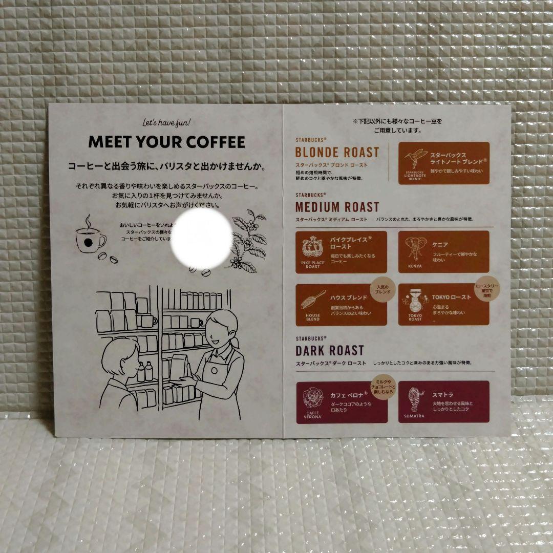 スターバックスコーヒー　コーヒー　珈琲　Coffee　豆　粉　ドリップ　プレス