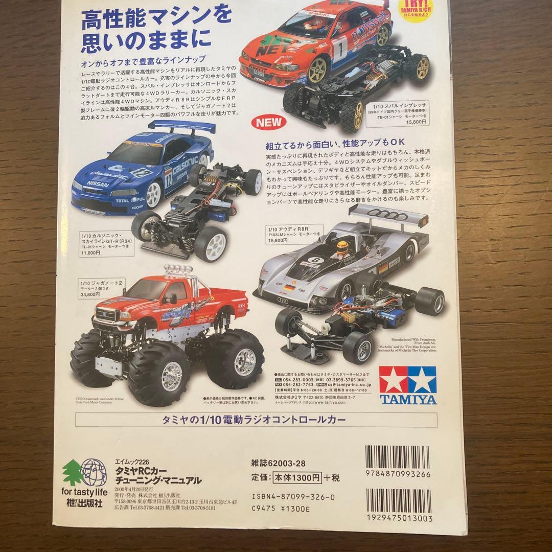 TAMIYA 1/10 ビートル RCカー M-04L バッテリー充電器無し