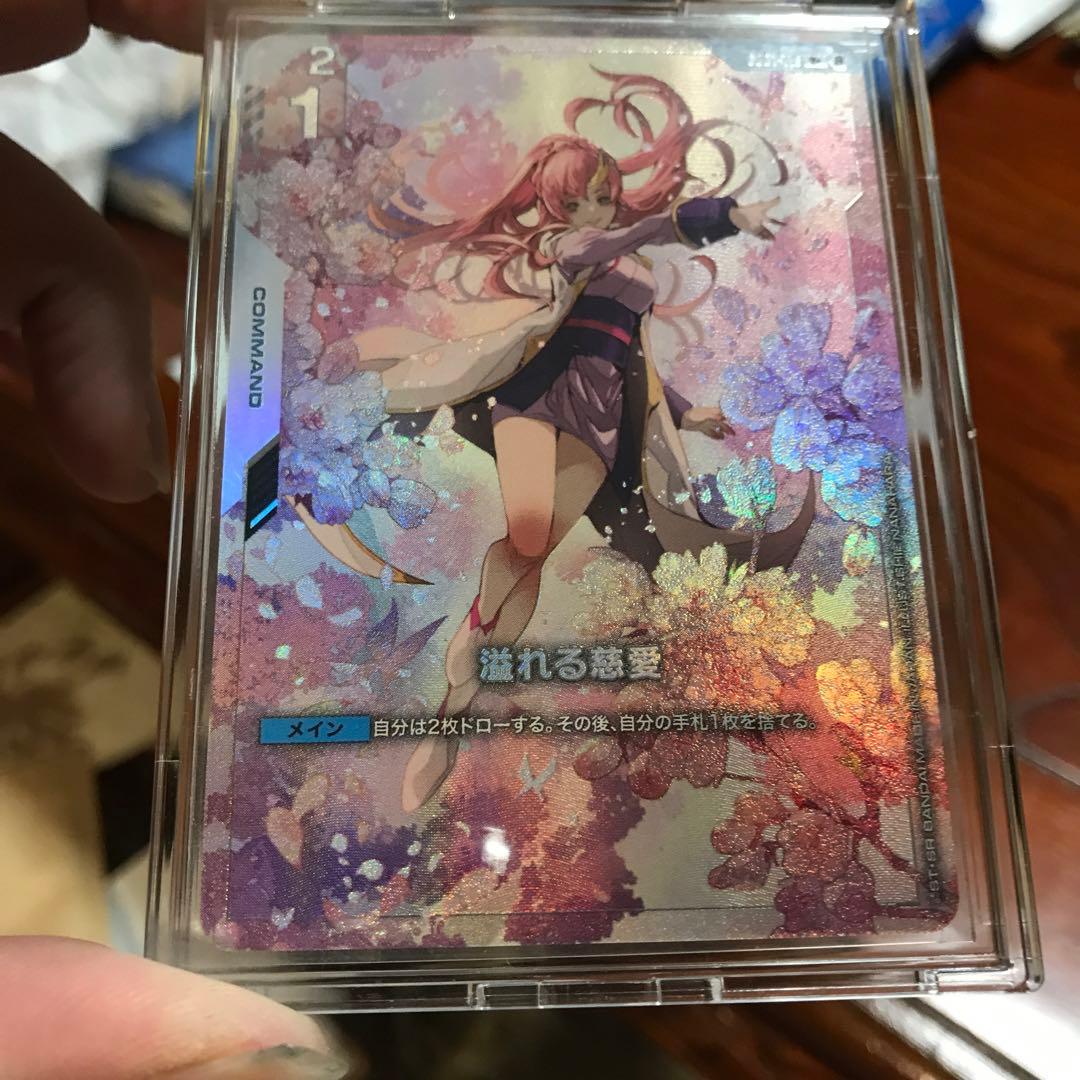 溢れる慈愛 パラレル