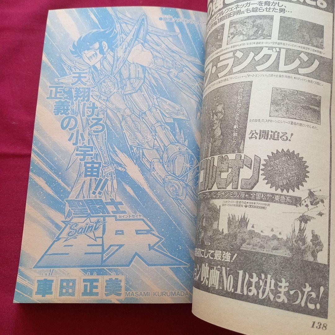 【当時物美品】週刊 少年 ジャンプ 1989年8号 漫画 アニメ