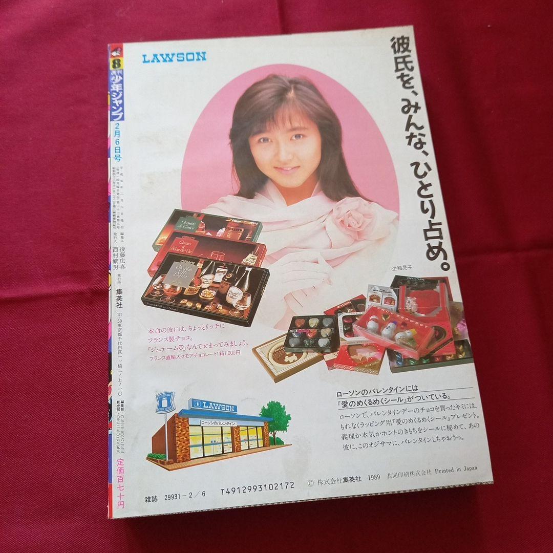 【当時物美品】週刊 少年 ジャンプ 1989年8号 漫画 アニメ