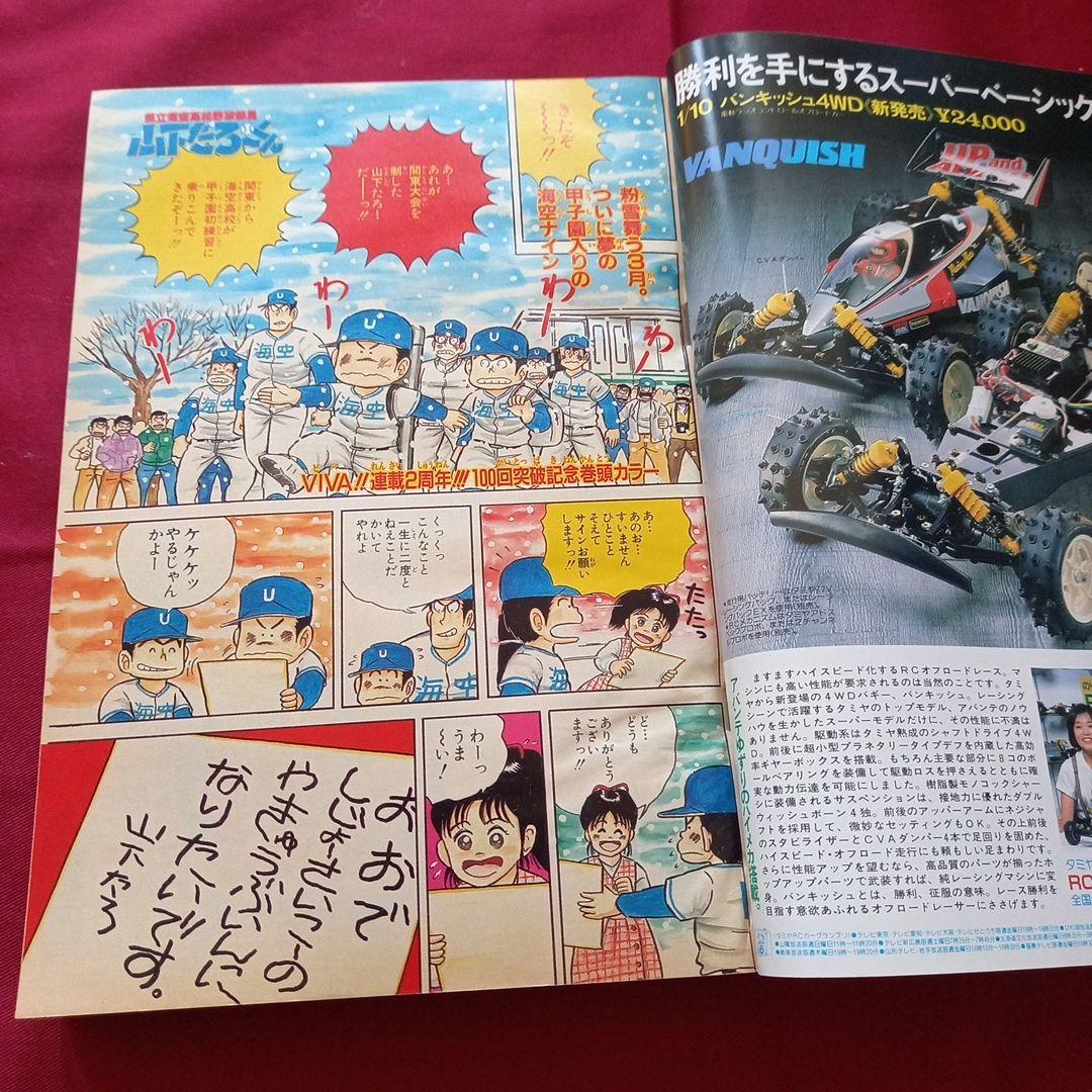 【当時物美品】週刊 少年 ジャンプ 1989年8号 漫画 アニメ