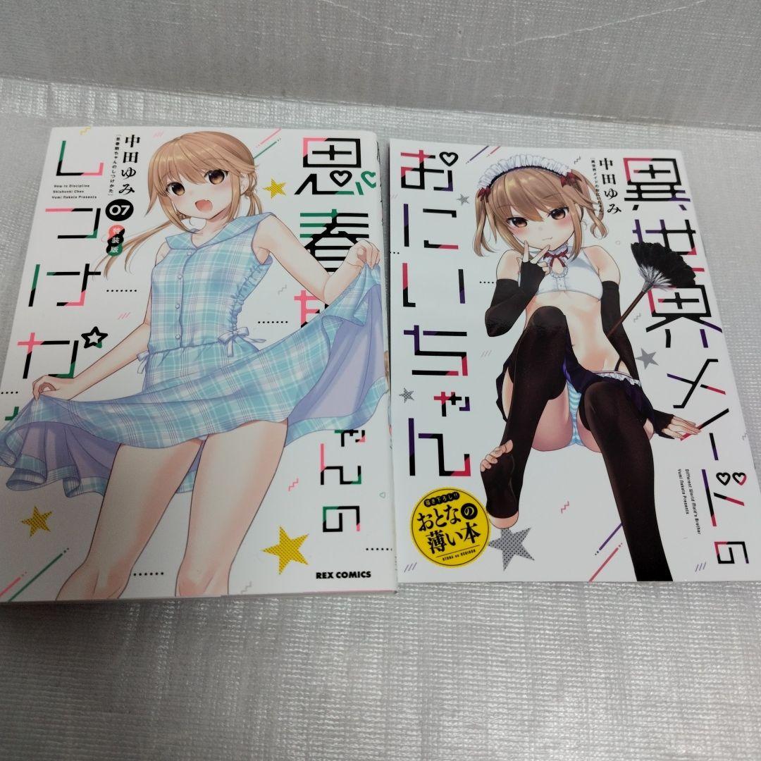 思春期ちゃんのしつけかた　特装版 1-11 セット