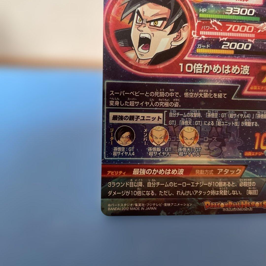 P*ん様 ドラゴンボールヒーローズHG5-SEC孫悟空