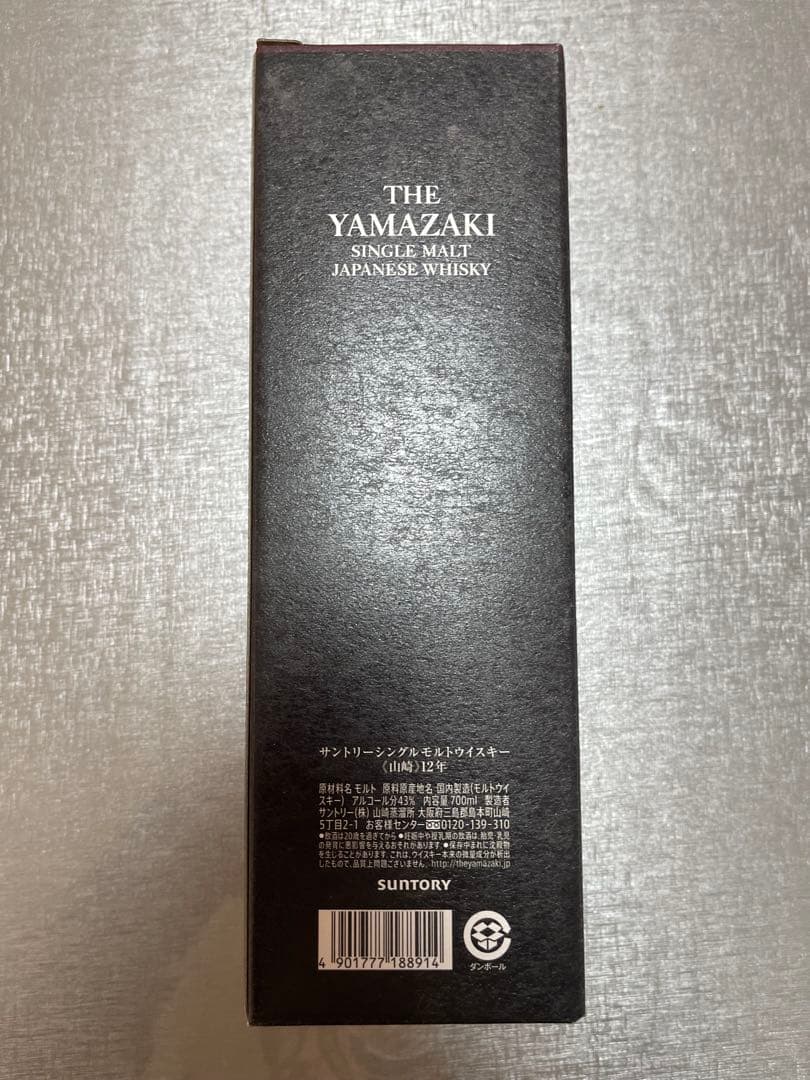 Yamazaki 12年 シングルモルトウイスキー