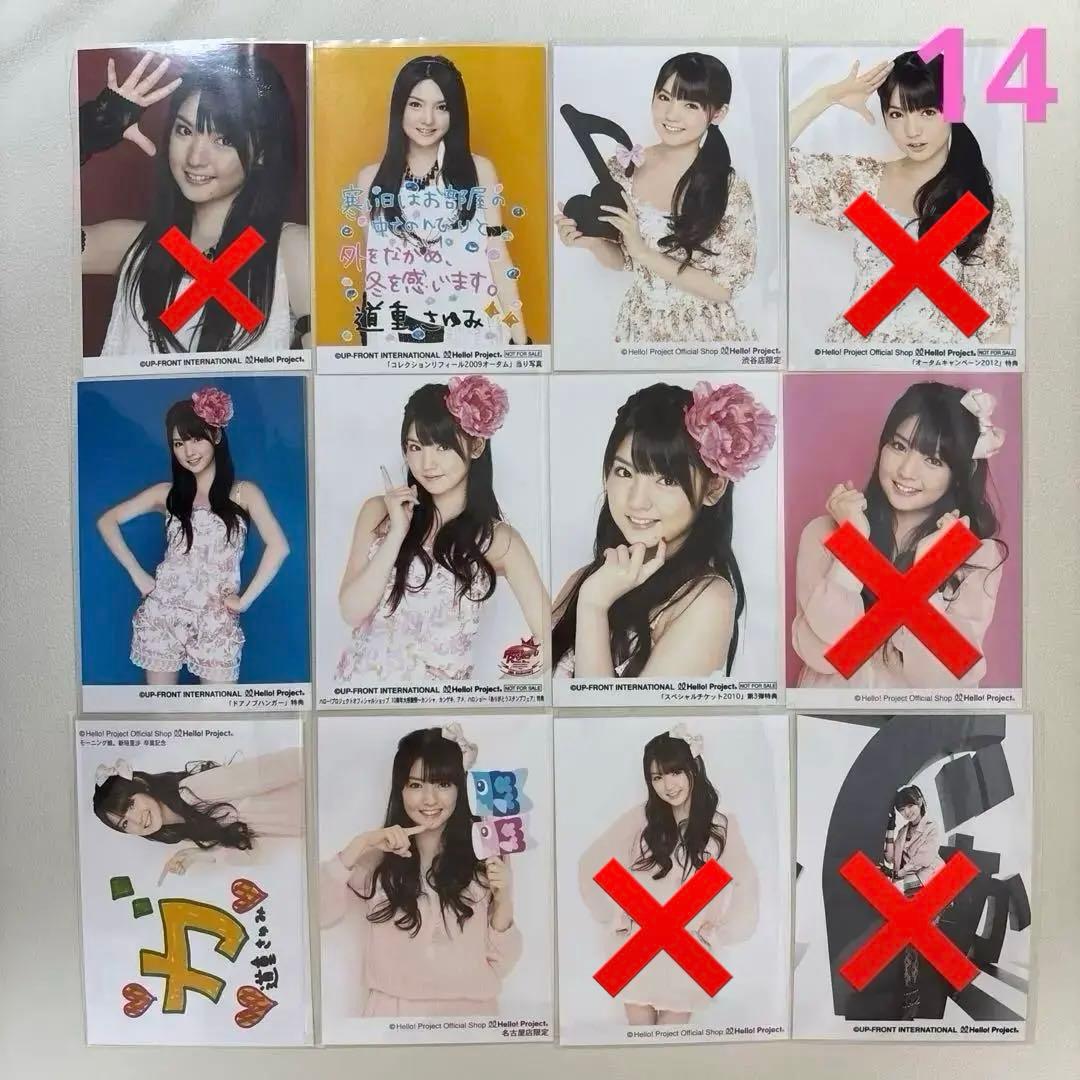 道重さゆみ　生写真