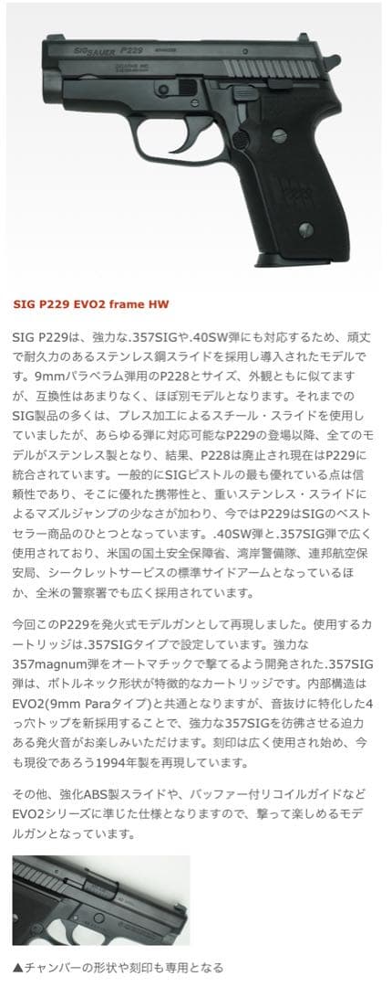 タナカ SIG P229 evo2モデルガン