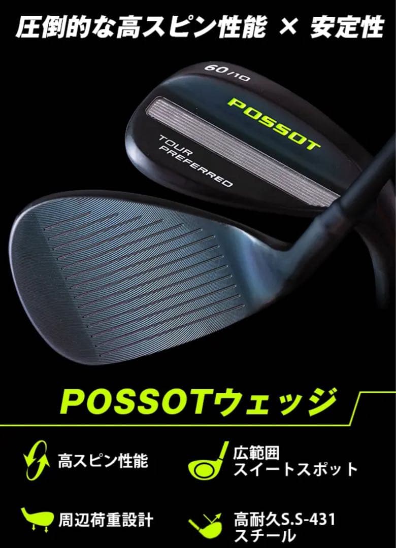 POSSOT 高スピンウェッジ 52度 56度 60度