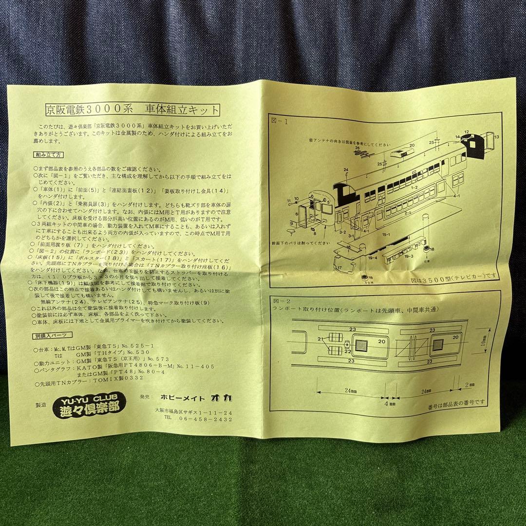 京阪3000系の4両➕3両真鍮キット