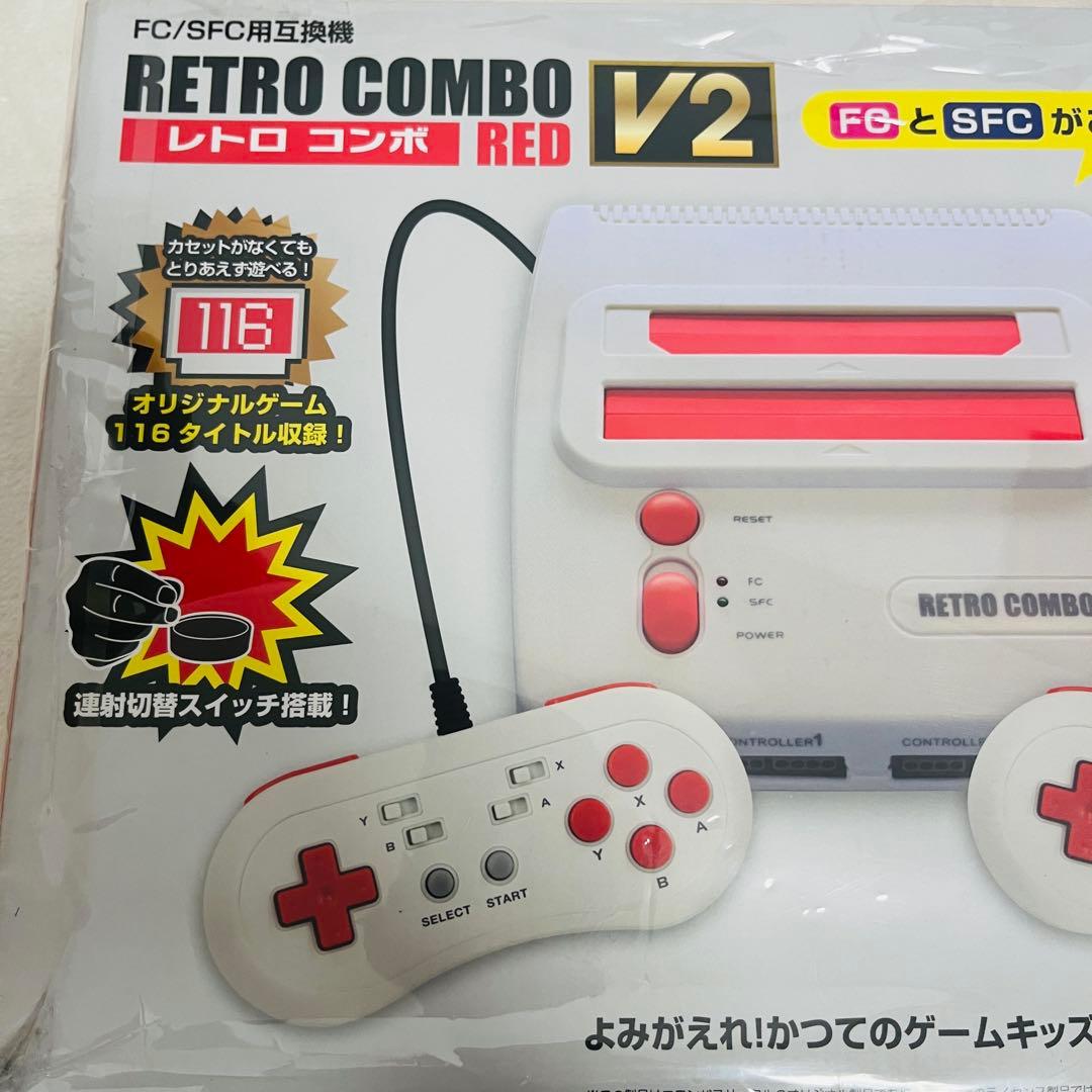 新品　未開封　（FC/SFC用互換機）レトロコンボ RED V2 貴重品