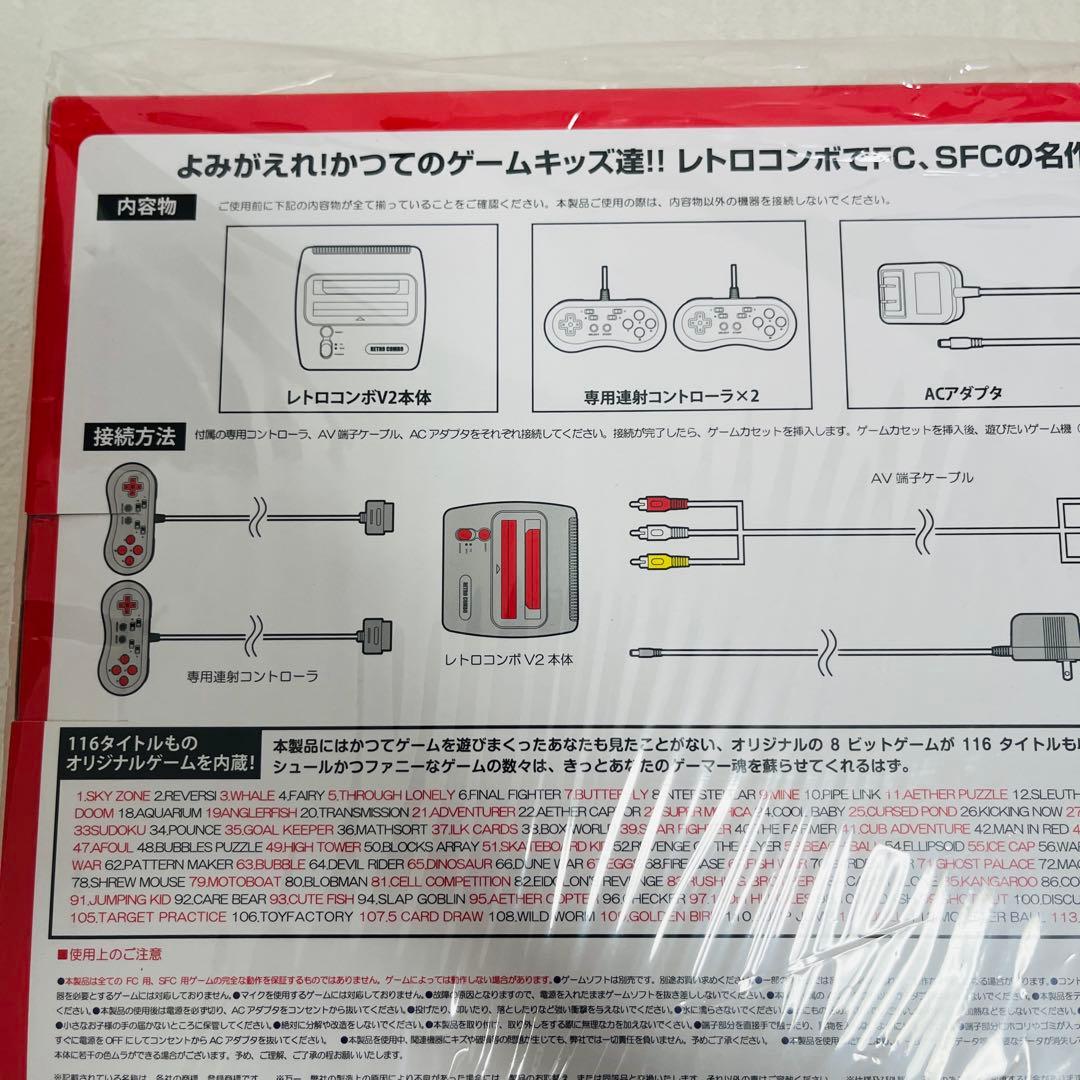新品　未開封　（FC/SFC用互換機）レトロコンボ RED V2 貴重品