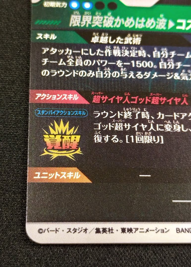 ドラゴンボールスーパーダイバーズ 8弾 SDV8-035 GDR★ 孫悟空：BR