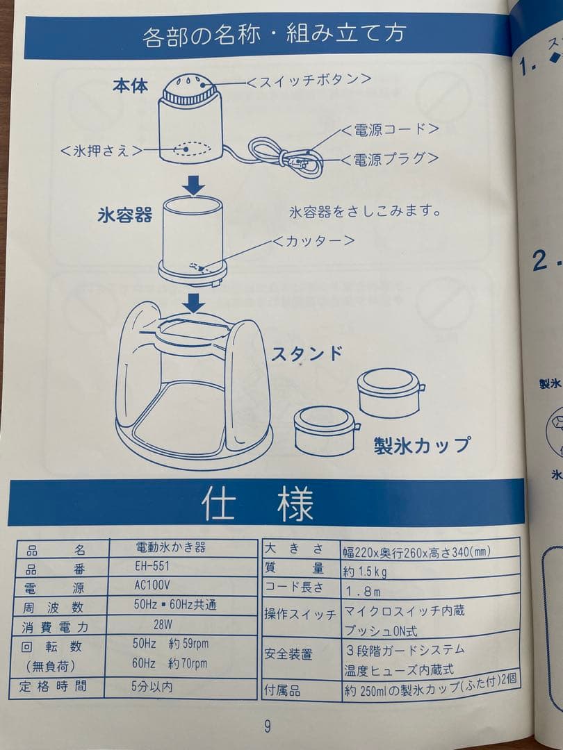 ウルトラマンキッズ　電動かき氷機　訳アリ