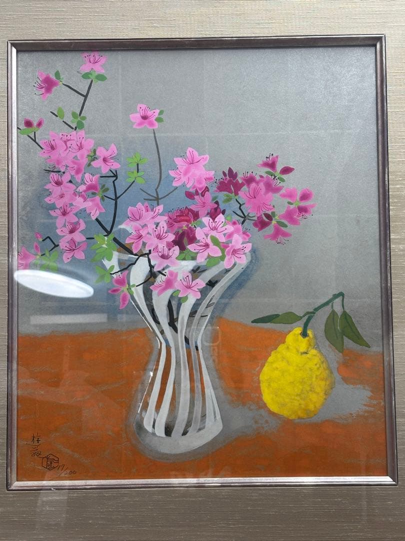 小倉遊亀　初夏の花　限定石版画　額装