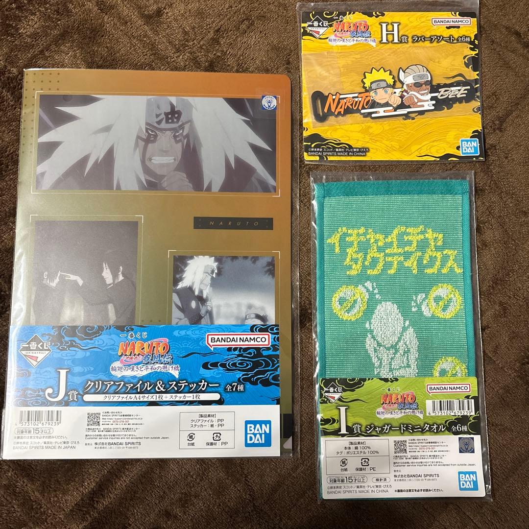 一番くじ NARUTO ナルト