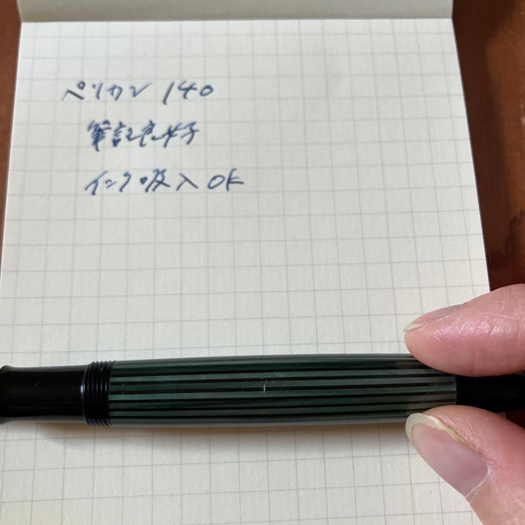 【2/15まで出品】ペリカン 140