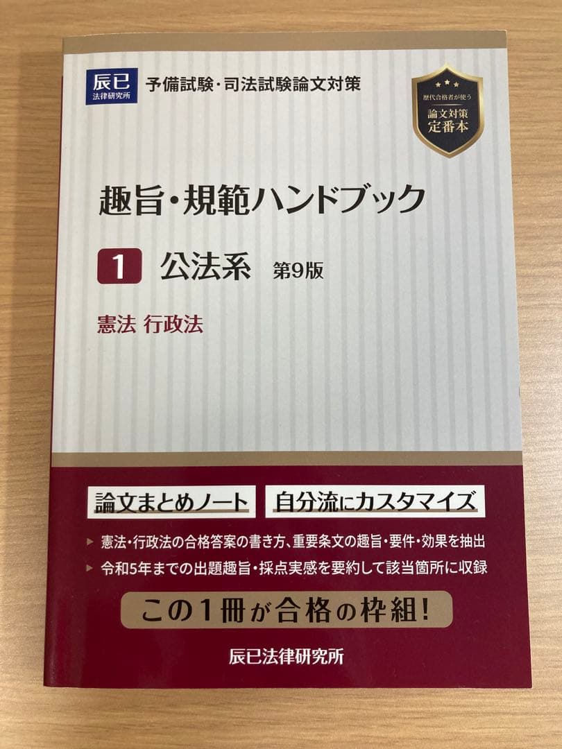 趣旨・規範ハンドブック３冊セット