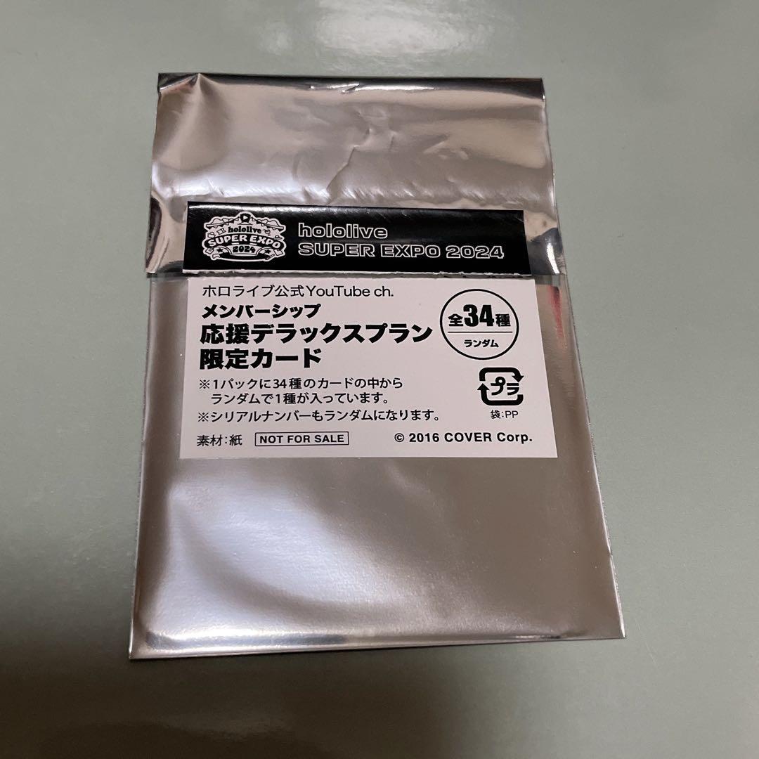 ホロライブEXPO限定 メンバーシップカード 星街すいせい