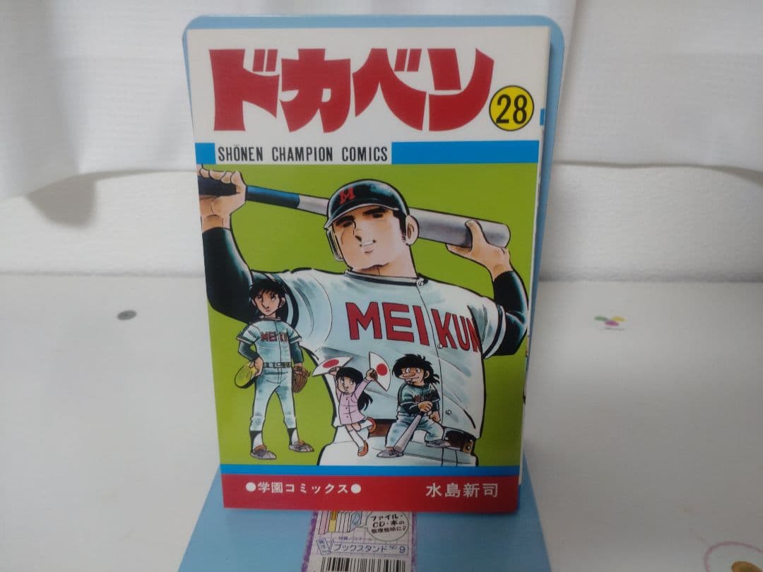 コミック　ドカベン 全48巻　大甲子園 全26巻