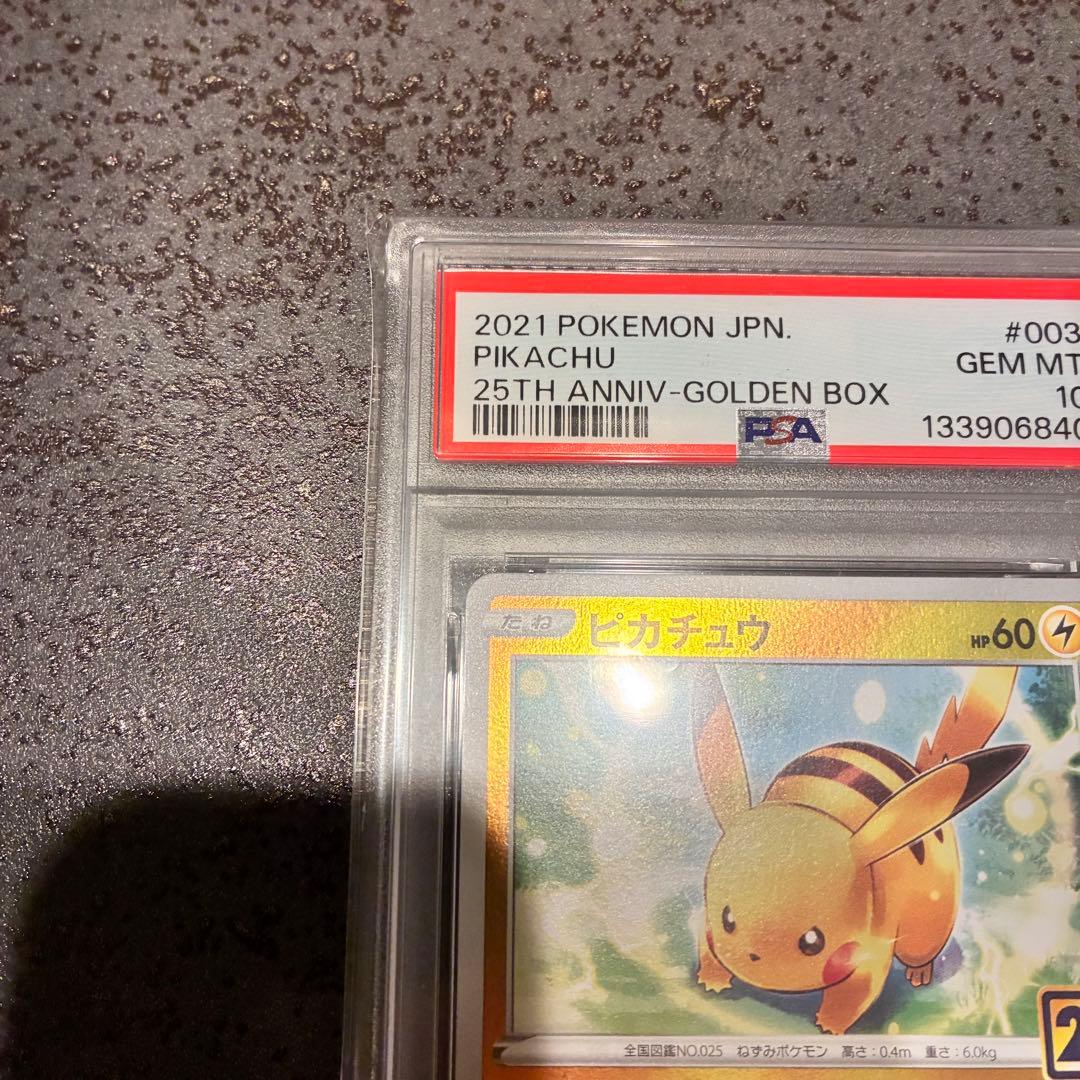 ピカチュウ 25th アニバーサリー ゴールデンボックス