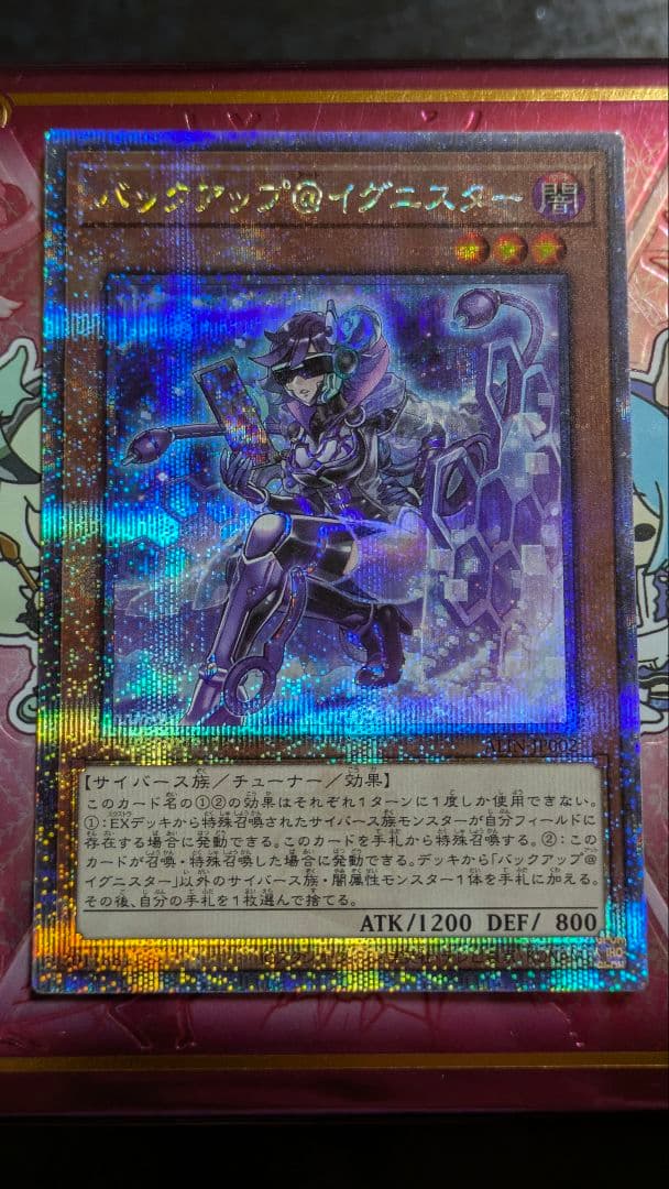 バックアップ@イグニスター 25thレア 3枚