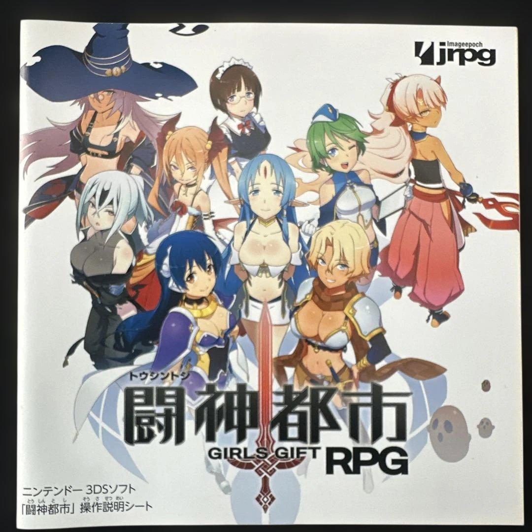 闘神都市 GIRL GIFT RPG