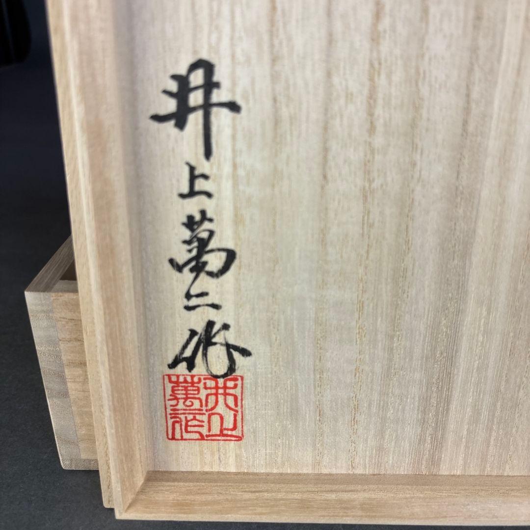 井上萬二　白磁緑釉牡丹彫文　皿　共箱