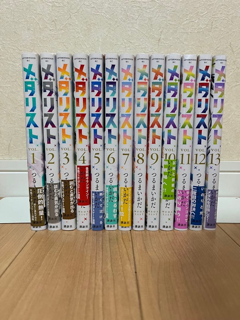 メダリスト　13巻セット