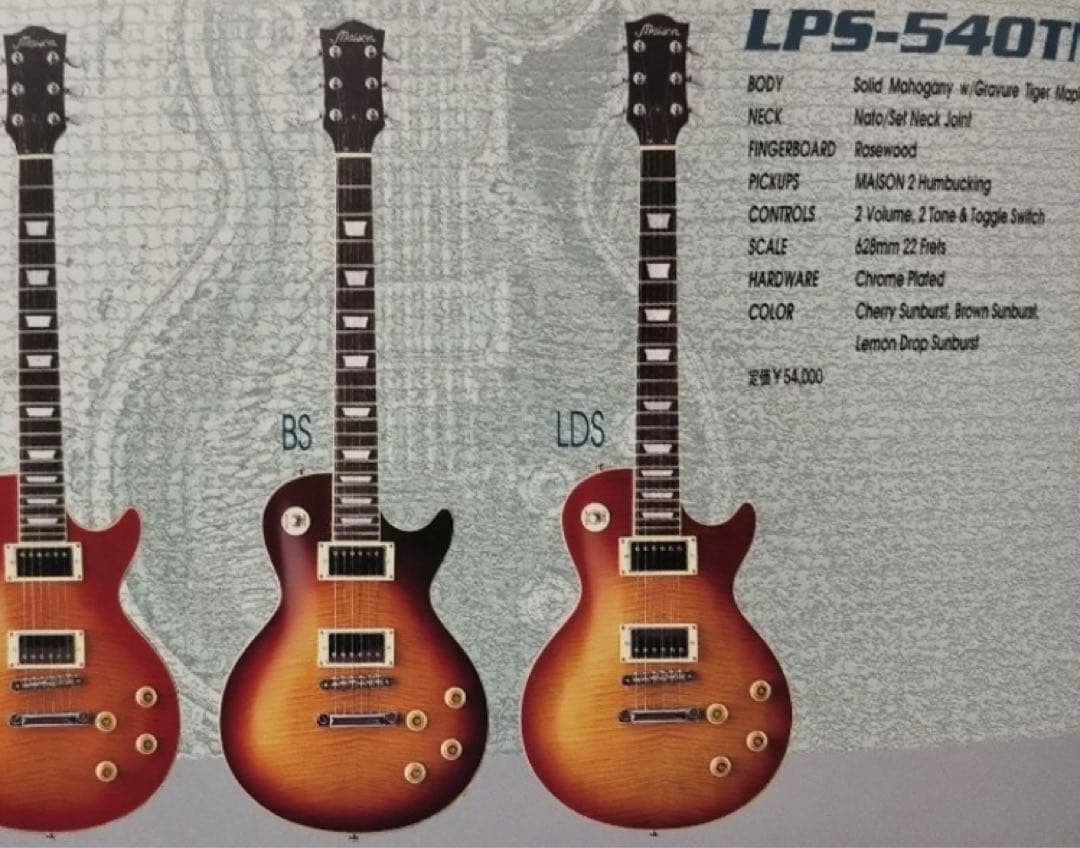 maison LPS-540TM 上位機種　レスポール