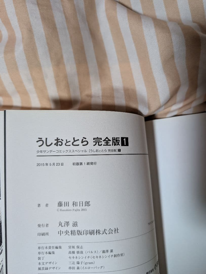 うしおととら 完全版 全巻