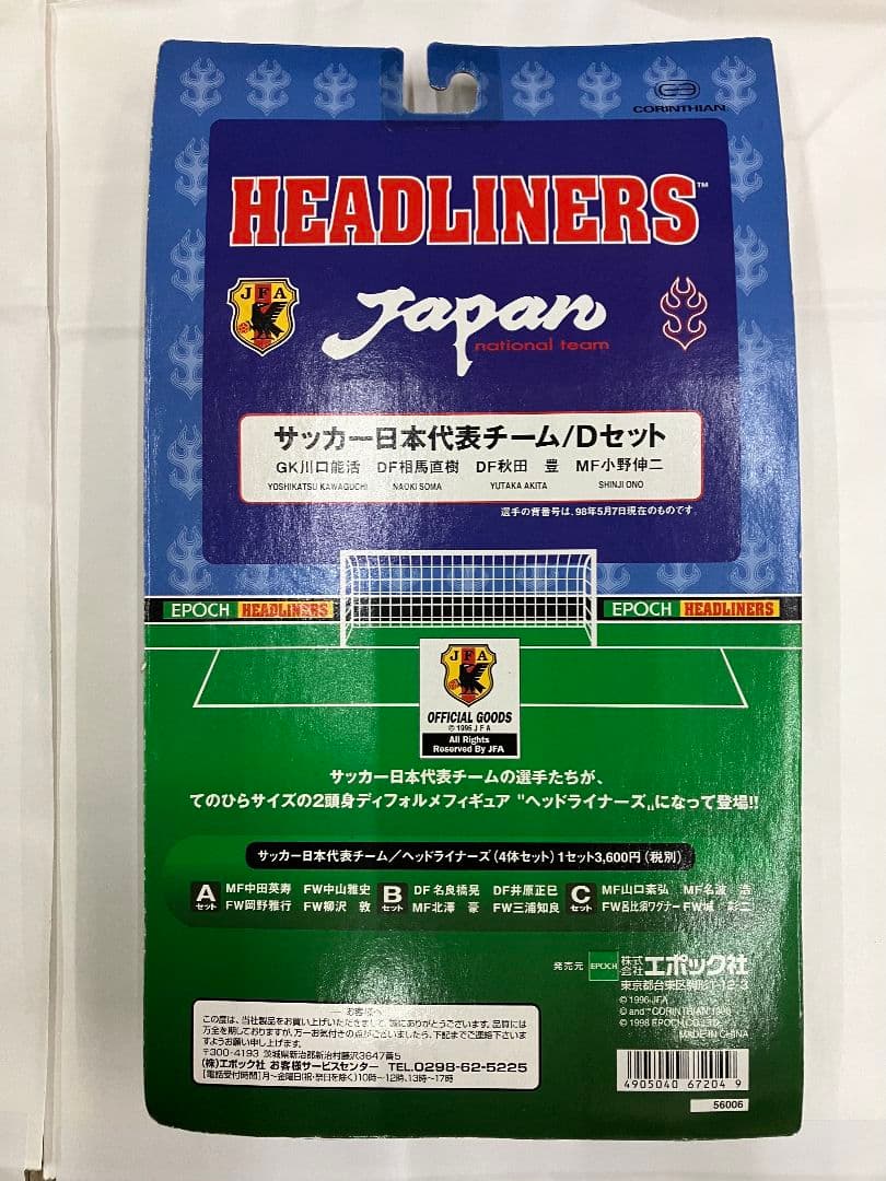 1997 日本代表　ヘッドライナーズフィギュア　未開封フルコンプセット
