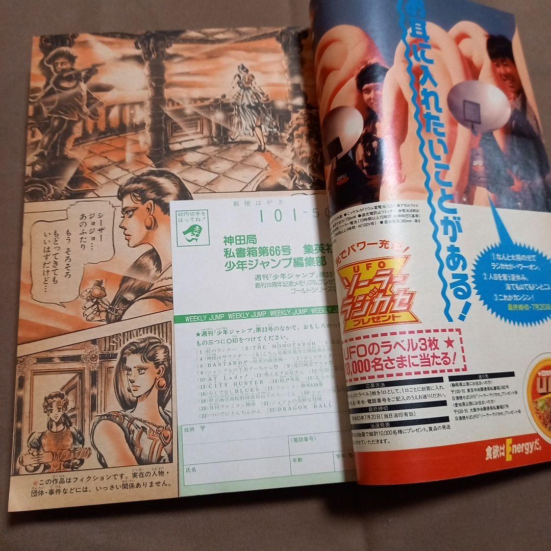 【当時物美品】週刊 少年 ジャンプ 1988年33号 漫画 アニメ