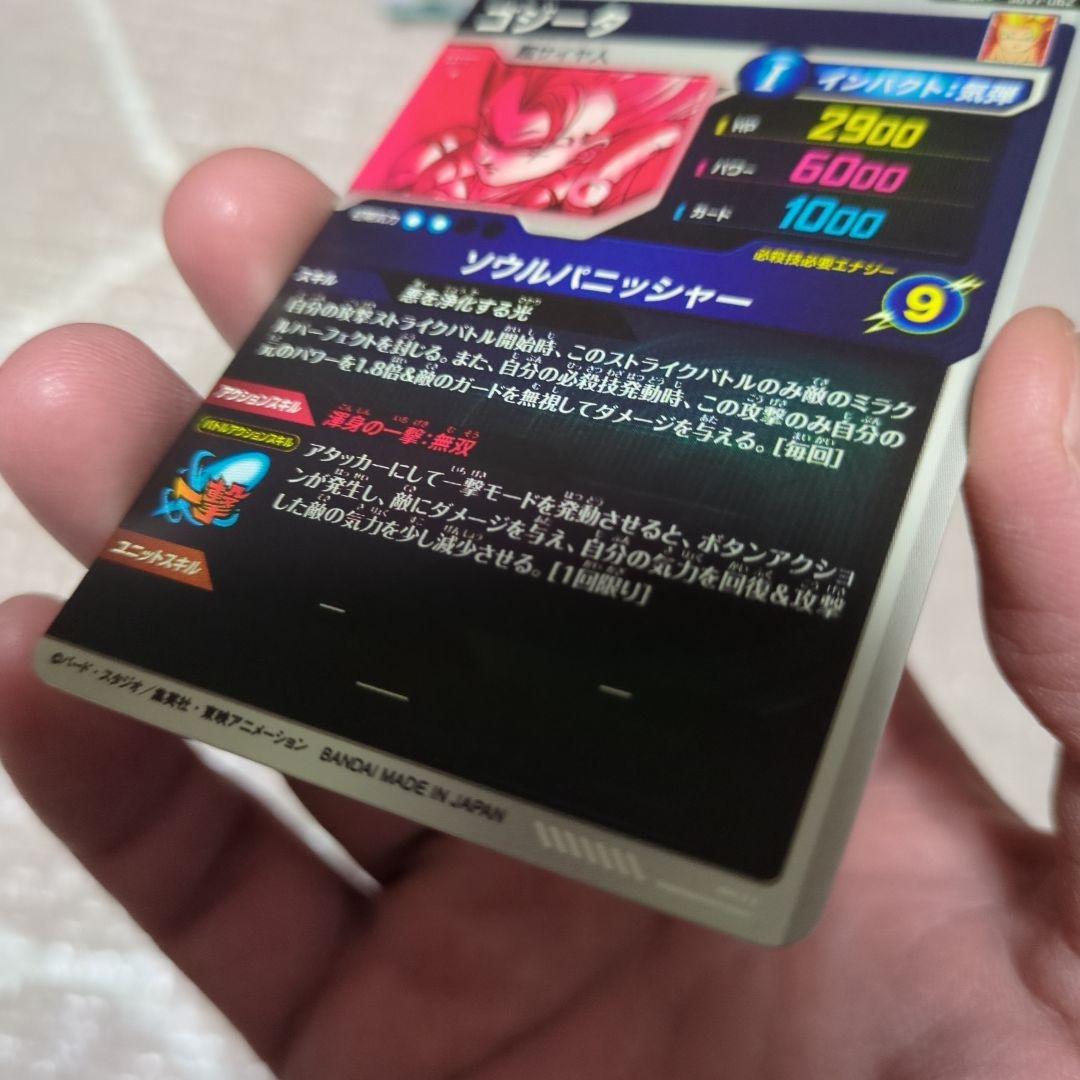 【新品・未使用】GDR★ sdv7-062ゴジータ