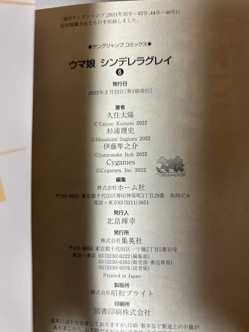 ウマ娘　シンデレラグレイ　1〜16巻　初版含む（ほぼ新品、未開封あり）