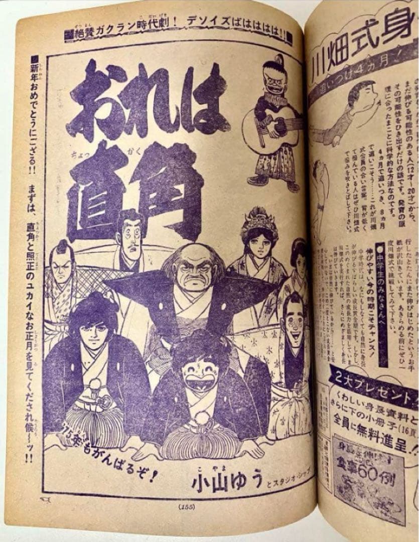 プロゴルファー猿　新連載　藤子不二雄A 安孫子素雄　週刊少年サンデー　1975年