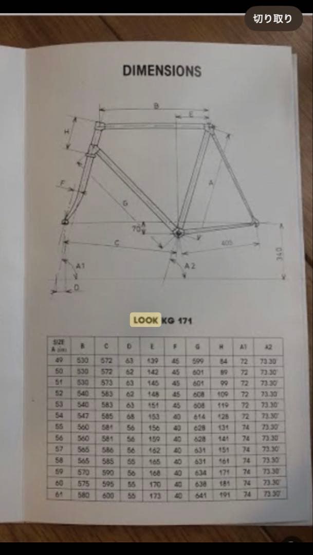 LOOK kg171 サイズ51 カーボンフレーム