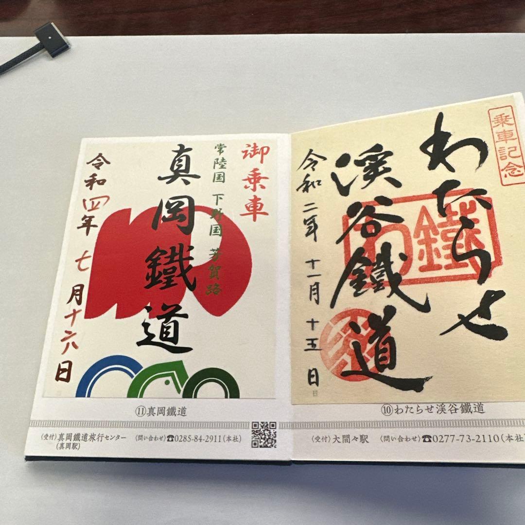 マイスターカード&鉄印40社コンプリート済み鉄印帳