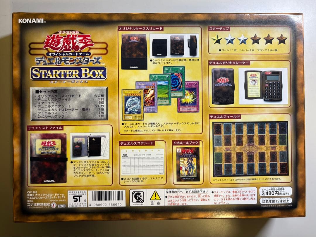 遊戯王OCG デュエルモンスターズ スターターボックス　エルフの剣士付き