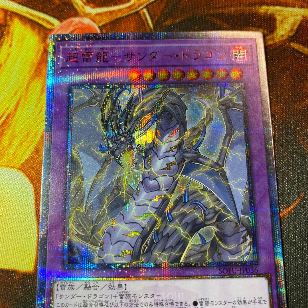 【遊戯王】超雷龍-サンダー・ドラゴン 20th