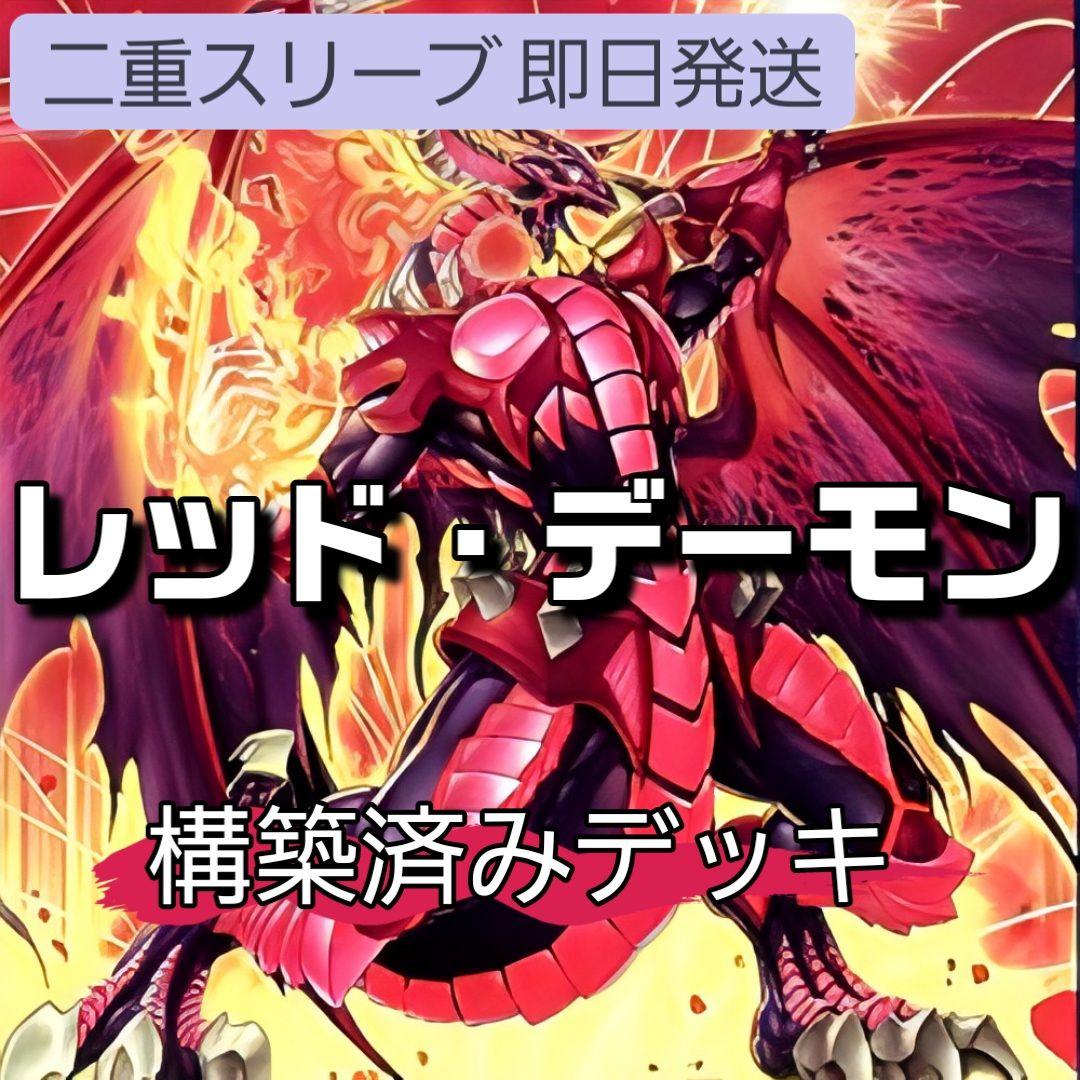 山屋　即日発送　レッド・デーモンデッキ　リゾネーターデッキ