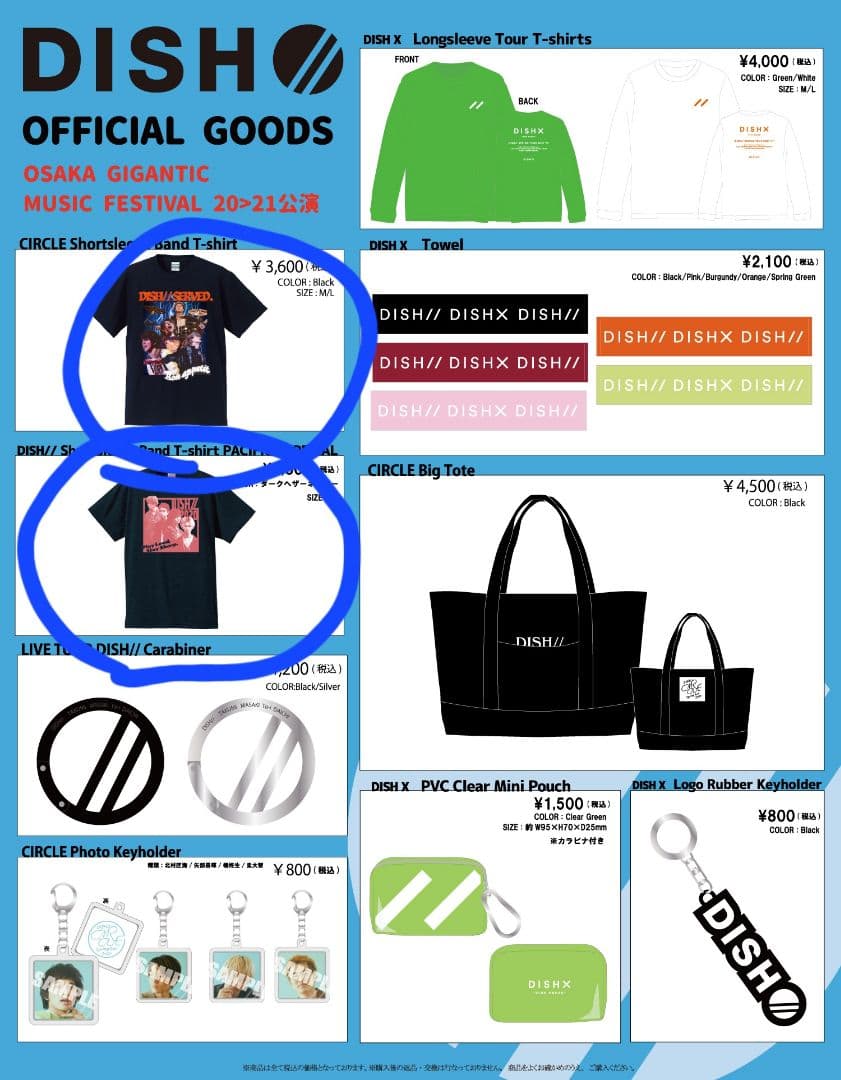 DISH//グッズ詰め合わせ９点