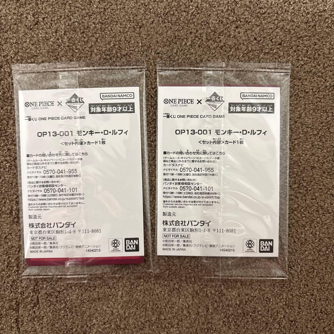 【一番くじ】 ワンピース　プロモ　モンキー・D・ルフィ　2枚
