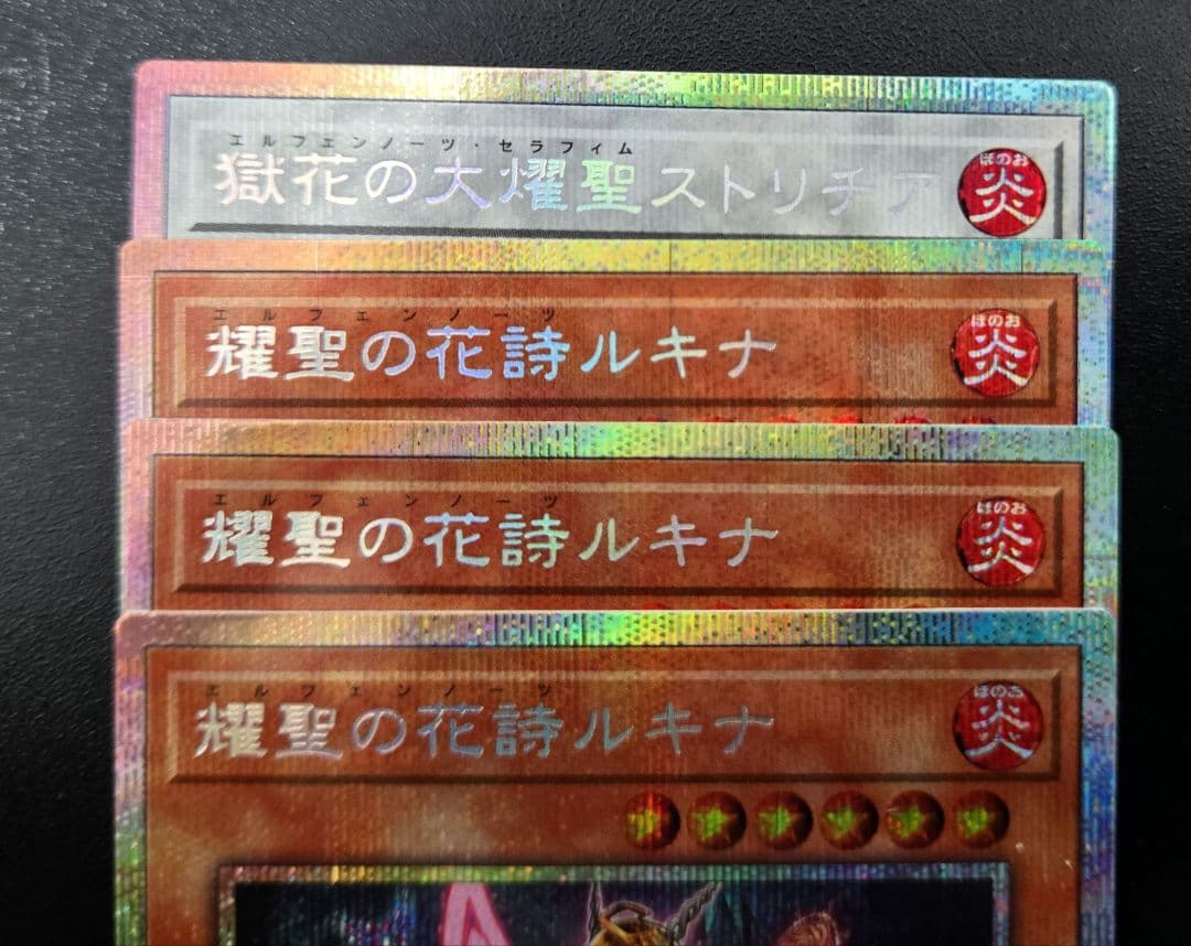 遊戯王　耀聖の花詩ルキナ　プリズマ等　エルフェンノーツ最高レアリティ一式セット