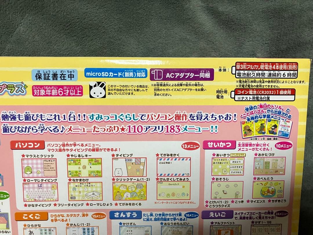 新品未開封 SEGA すみっコぐらし パソコン プレミアム プラス