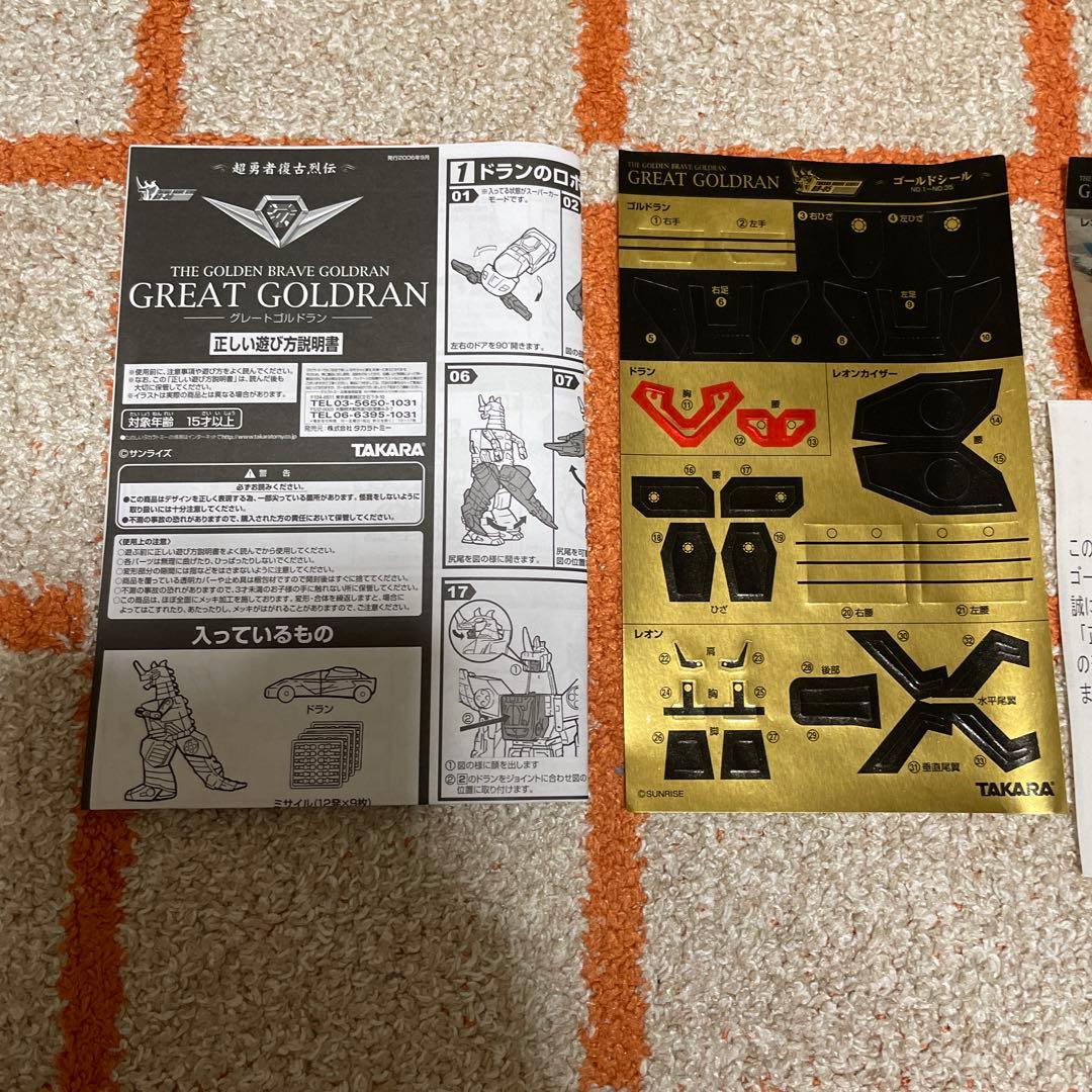 グレートゴルドラン　超勇者復古烈伝 版