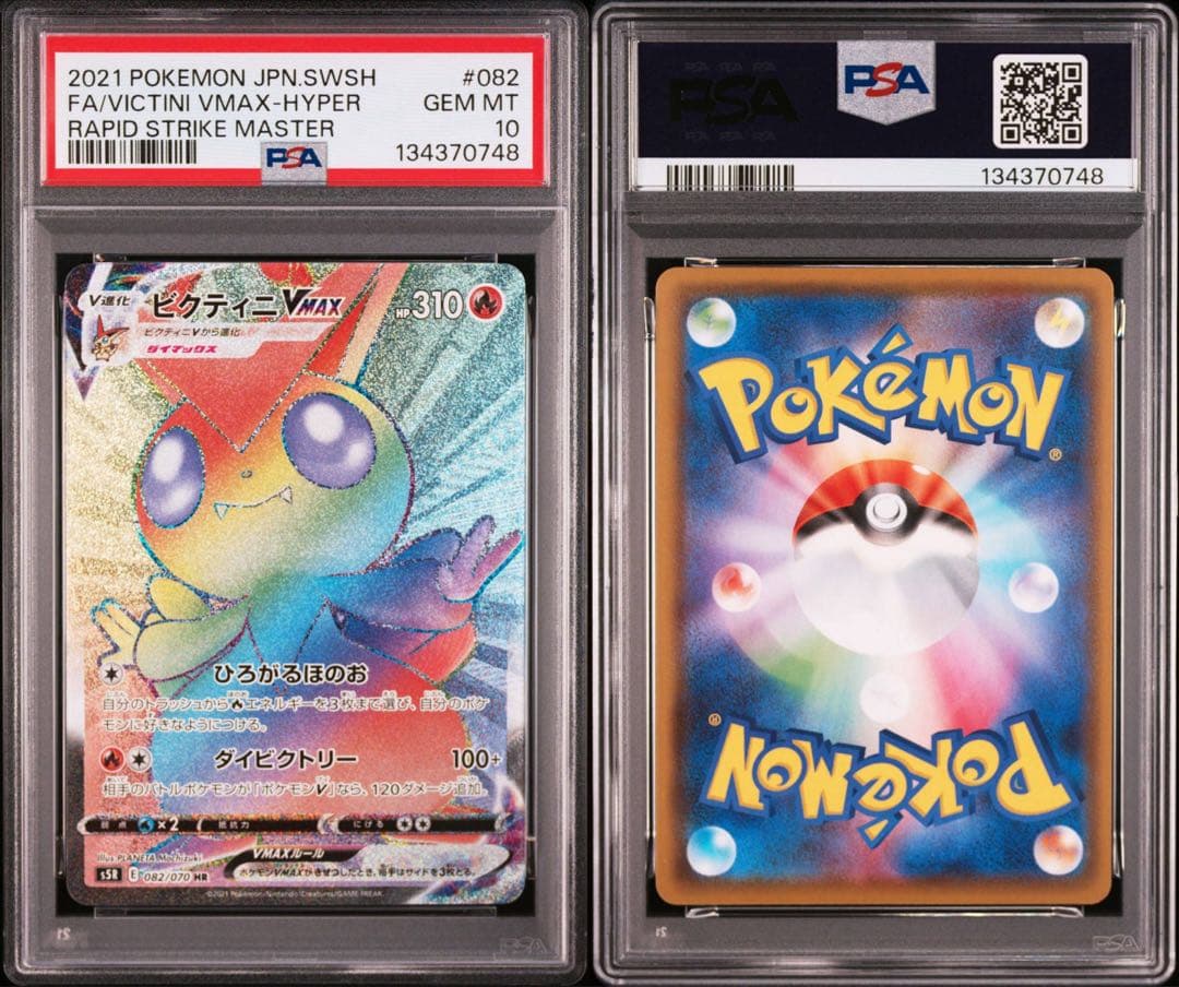 【PSA10】ビクティニVMAX HR