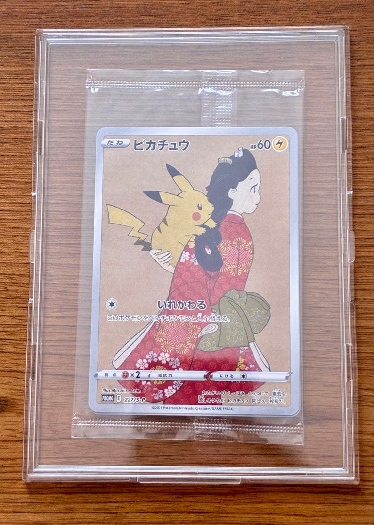 ピカチュウ：見返り美人・月に雁セット PROMO S-Pプロモカード 227/…