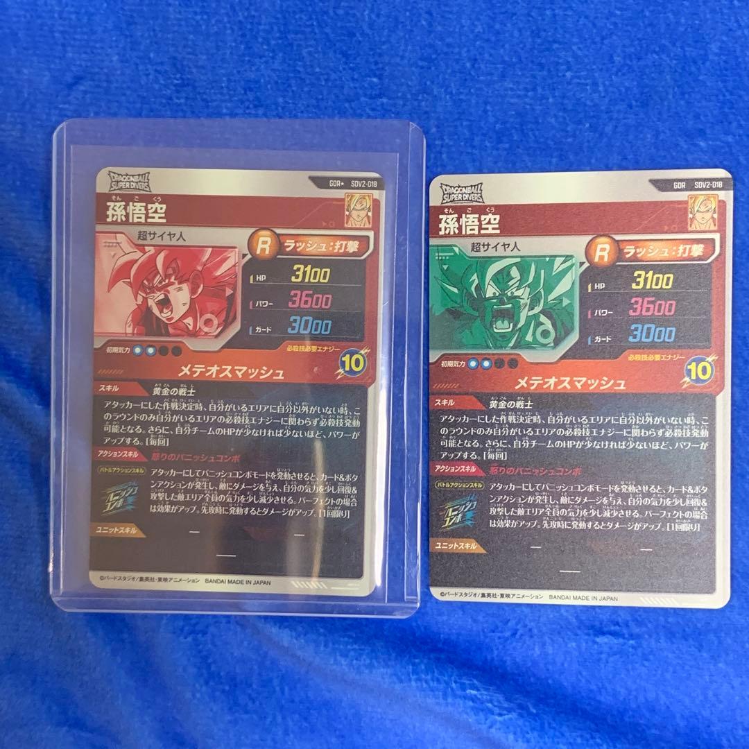 ドラゴンボールダイバーズ　2段　孫悟空　GOR GOR⭐︎ パラレル　セット