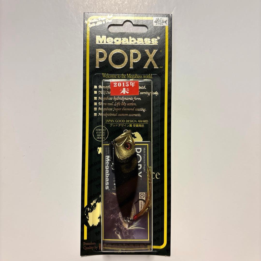 【希少・限定】メガバス ＰＯＰ-Ｘ ２０１５干支カラー ２個セット